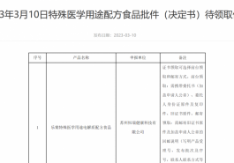 “乐棠”特殊医学用途电解质配方食品待领取