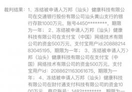 母婴品牌“百诺恩”因涉嫌传销被冻结额度1.055亿元 