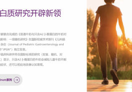 A2牛奶有何优势，让澳洲a2公开“贬低”普通牛奶？
