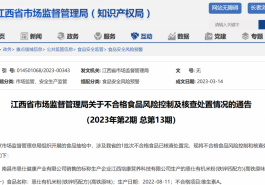 “恩仕”有机米粉不合格，“江西培康”被罚105000元