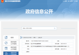 广东阳江15家特殊食品经营企业检查发现问题，要求限期整改