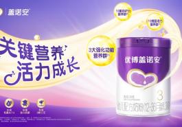 锚定“关键营养”，优博盖诺安打造品牌升级新标杆！