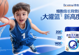 合生元大动作！大灌篮儿童奶粉强势刷新”营养新高度