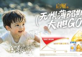 破解6月龄“免疫力薄弱期”!  惠氏启赋以HMO科研领航科学喂养