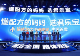 国际领先！君乐宝奶粉 “脑体双优” 模型通过权威认证，兑现 12 年营养守护承诺